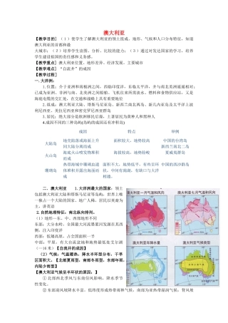 高一地理 15 澳大利亚教案-人教版高一全册地理教案