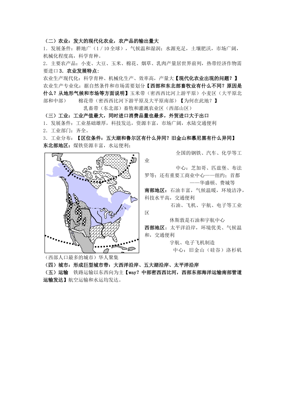 高一地理 12 北美教案2-人教版高一全册地理教案_第2页