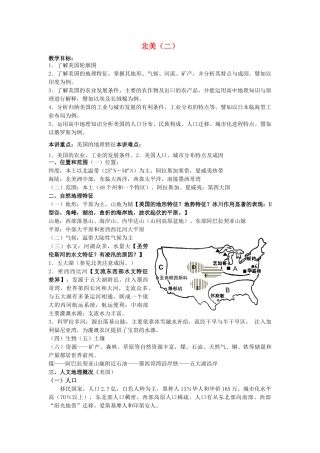 高一地理 12 北美教案2-人教版高一全册地理教案