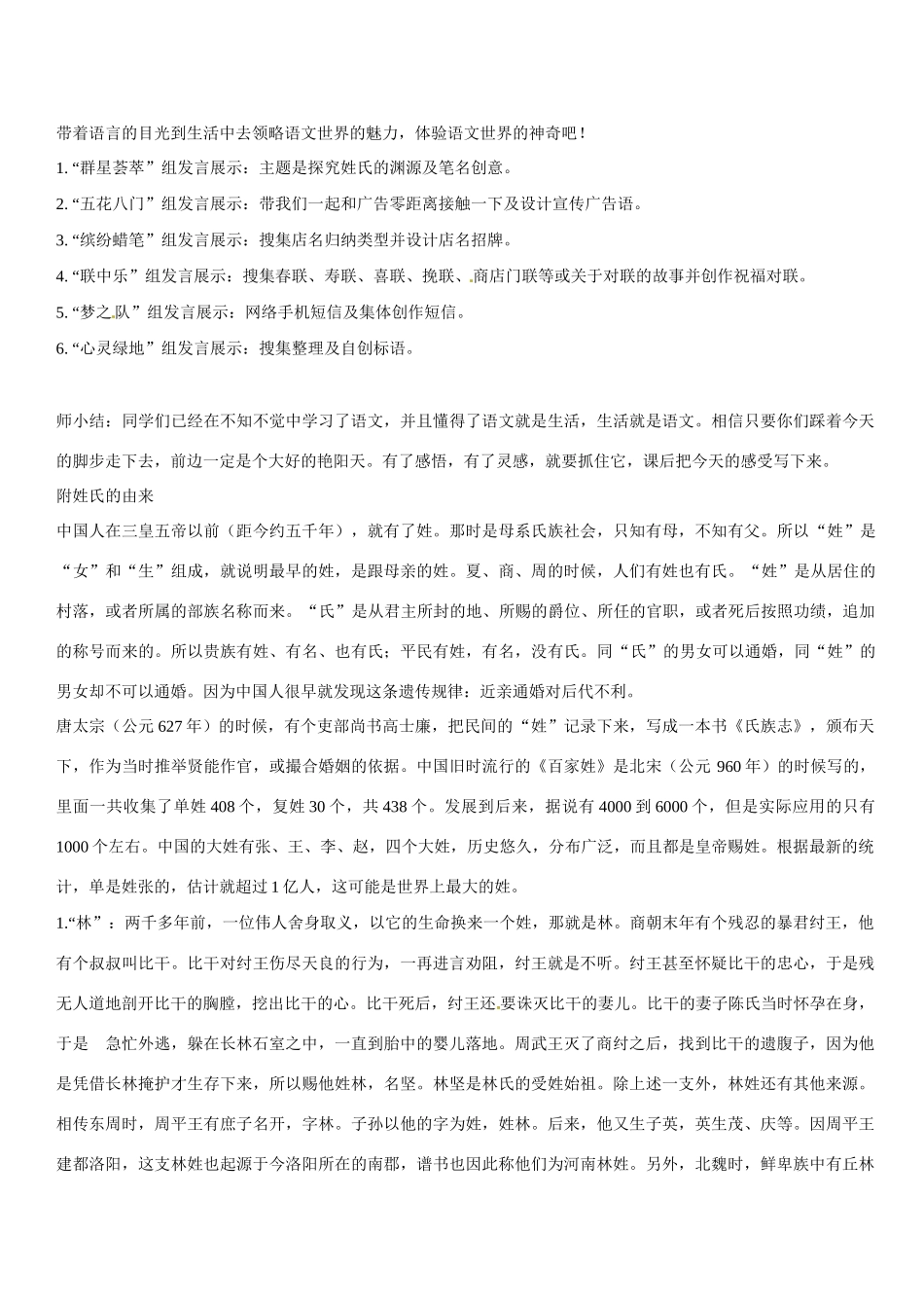 天津市太平村中学七年级语文上册《综合性学习 漫游语文世界》 教学设计 新人教版教材_第2页