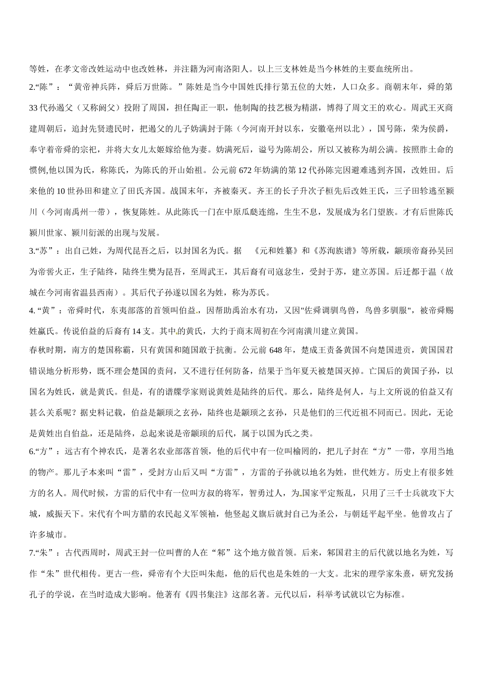 天津市太平村中学七年级语文上册《综合性学习 漫游语文世界》 教学设计 新人教版教材_第3页
