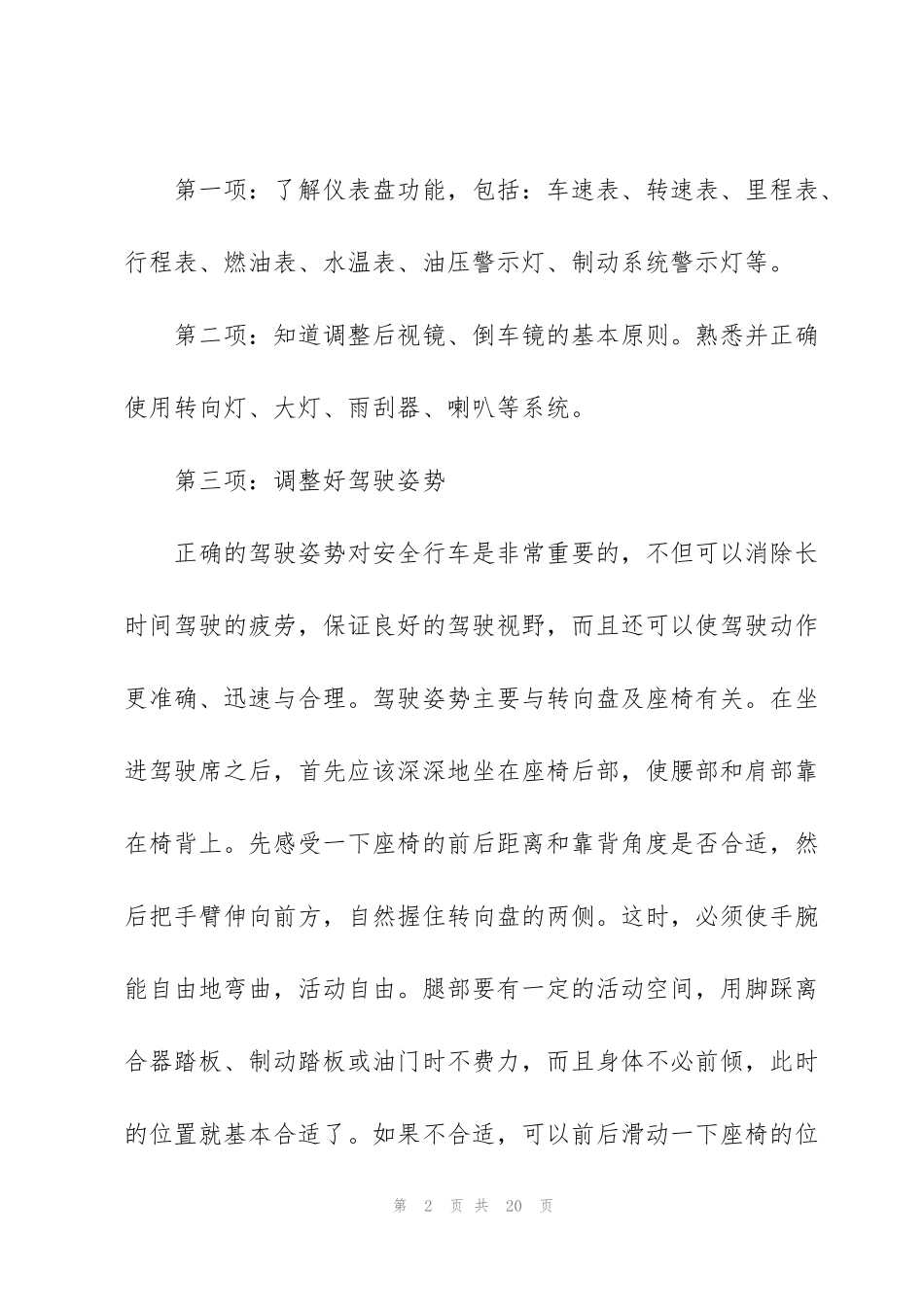 驾考体会心得体会5篇_第2页
