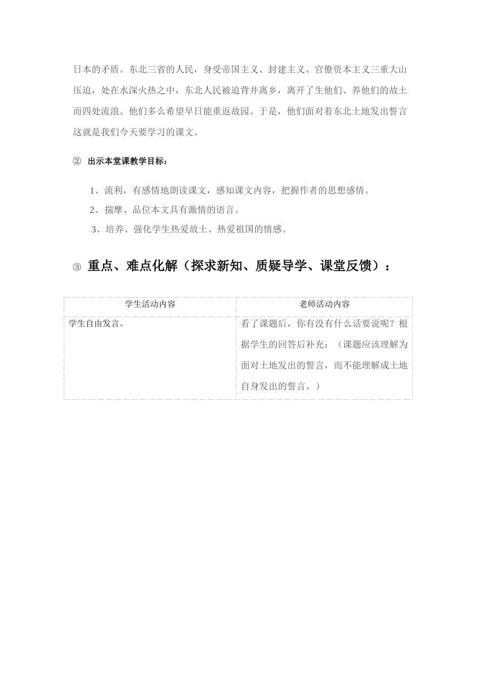 土地的誓言正式教学设计_第2页