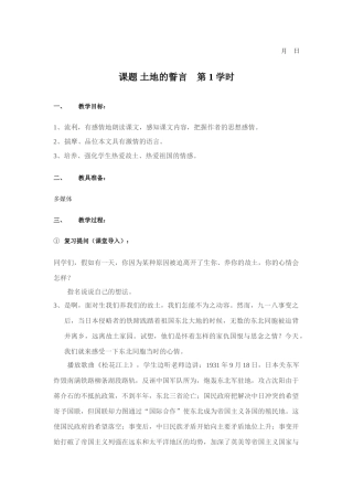 土地的誓言正式教学设计