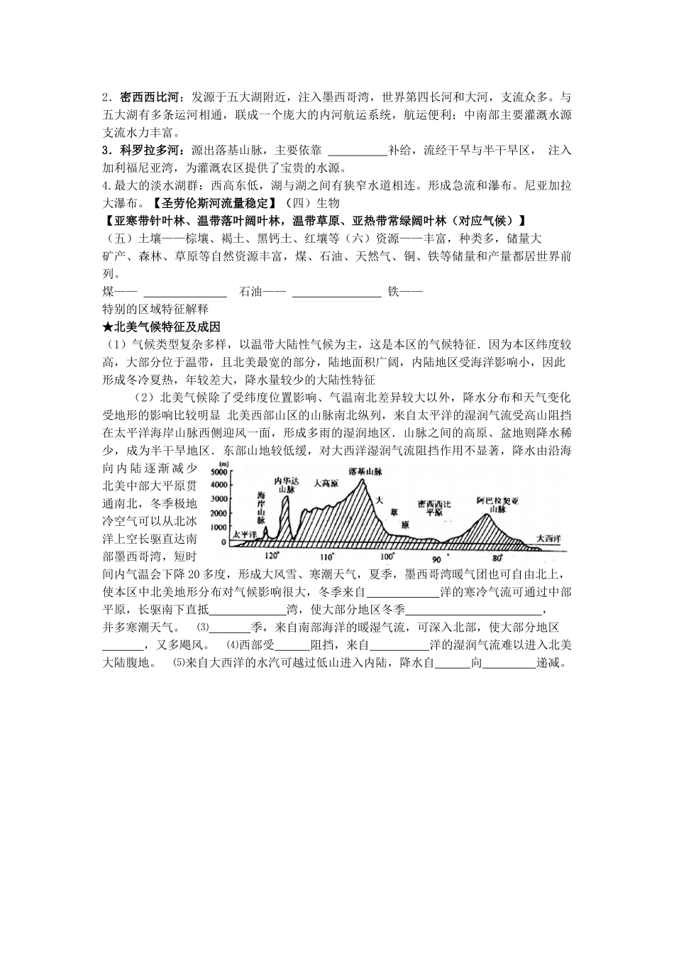 高一地理 12 北美教案1-人教版高一全册地理教案_第2页