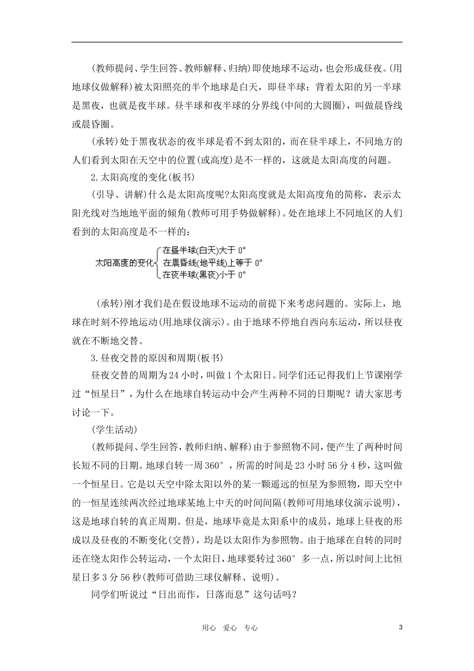 高一地理 1.5地球运动的地理意义（一）教案 人教大纲版必修上册_第3页