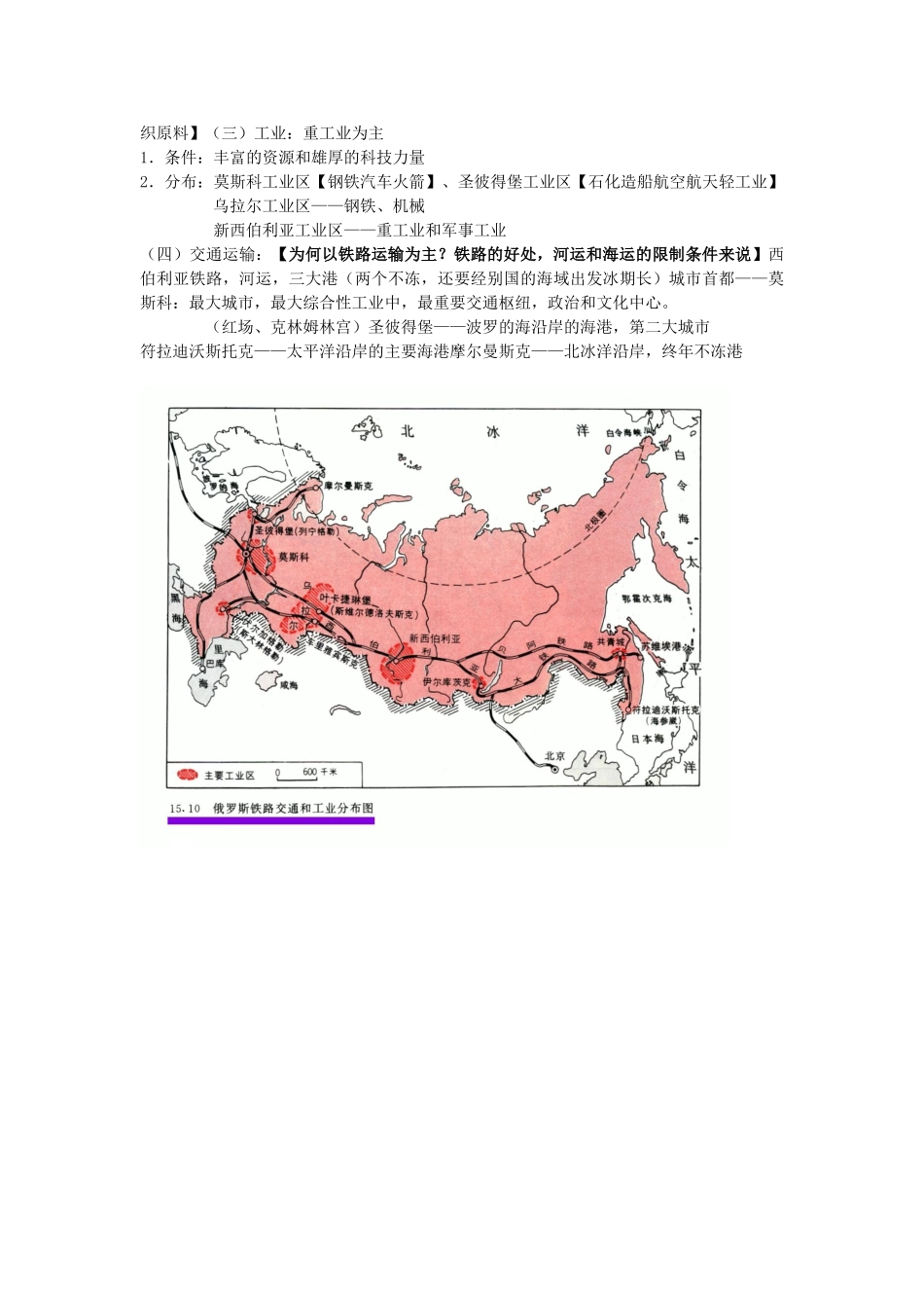 高一地理 10 欧洲东部俄罗斯教案-人教版高一全册地理教案_第3页
