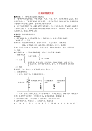 高一地理 10 欧洲东部俄罗斯教案-人教版高一全册地理教案
