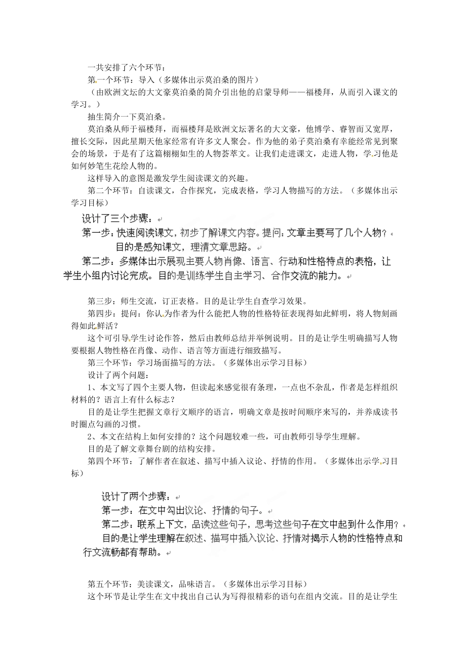 四川省青神县初级中学校七年级语文下册《福楼拜家的星期天》说课稿 新人教版教材_第2页