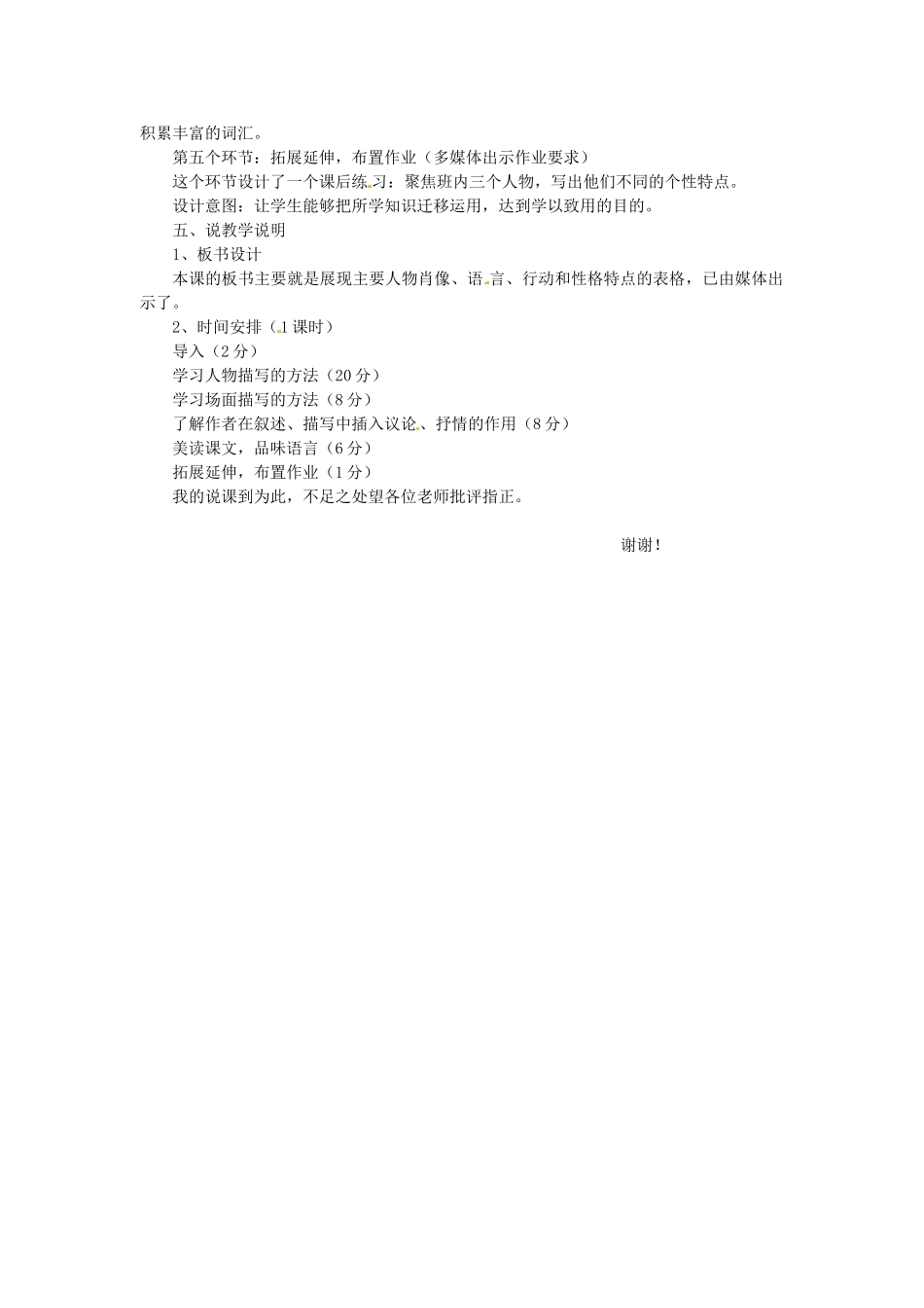 四川省青神县初级中学校七年级语文下册《福楼拜家的星期天》说课稿 新人教版教材_第3页