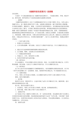 四川省青神县初级中学校七年级语文下册《福楼拜家的星期天》说课稿 新人教版教材