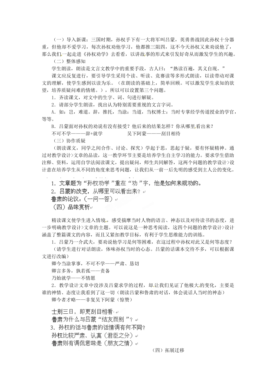 四川省青神县初级中学校七年级语文下册《孙权劝学》说课稿 新人教版教材_第2页