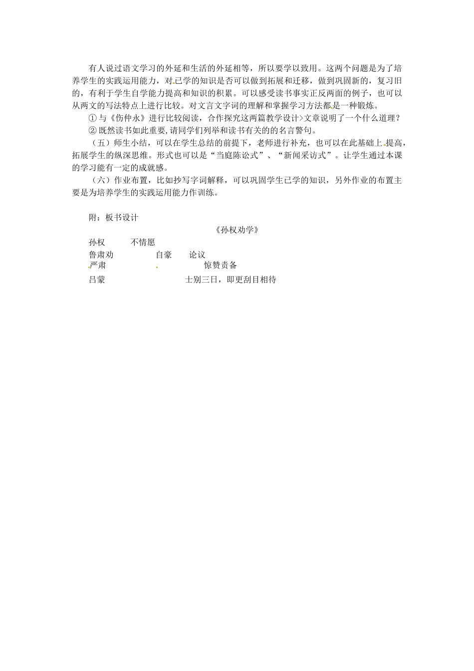 四川省青神县初级中学校七年级语文下册《孙权劝学》说课稿 新人教版教材_第3页