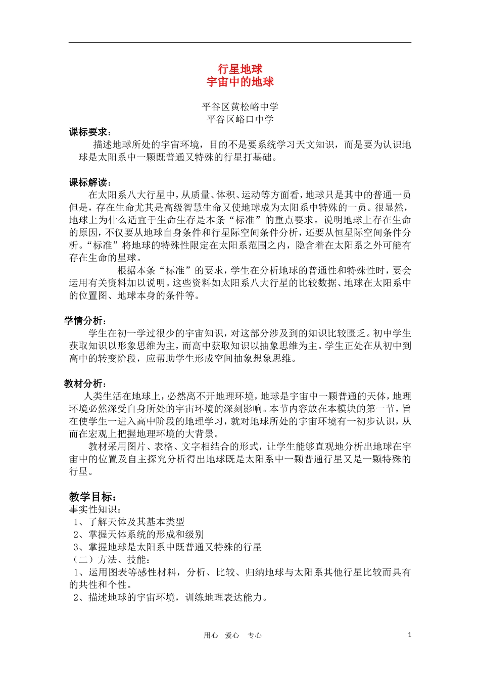 高一地理 1.1《宇宙中的地球》教学设计 新人教版必修1_第1页