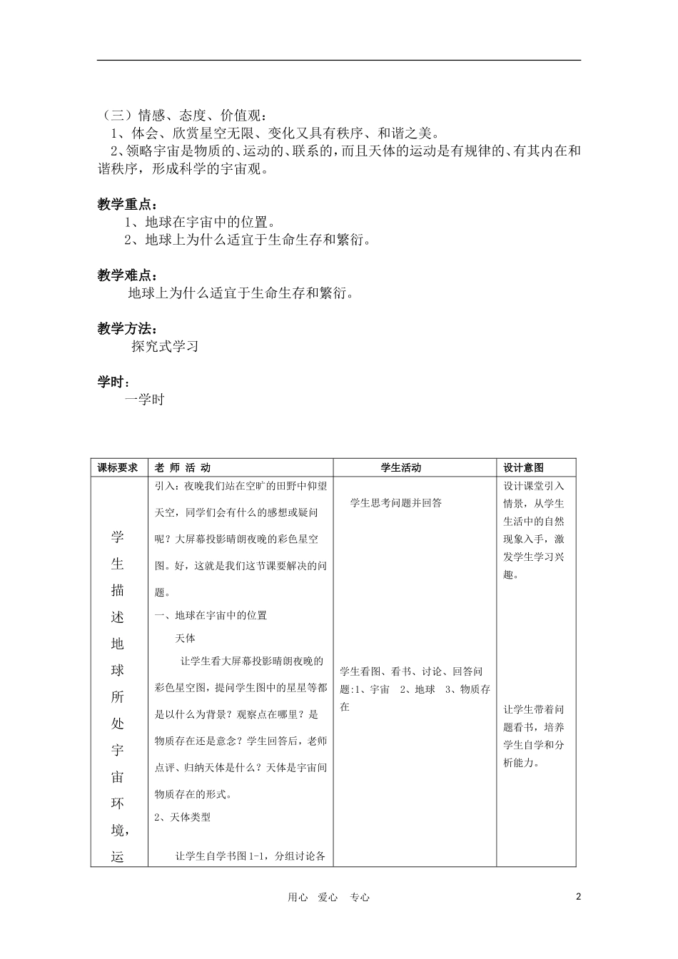 高一地理 1.1《宇宙中的地球》教学设计 新人教版必修1_第2页