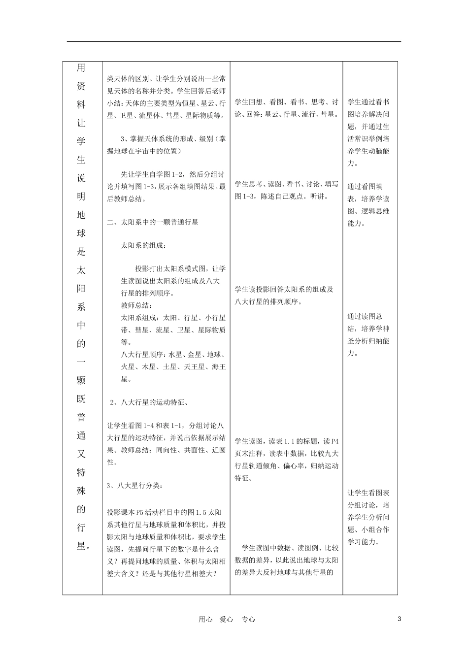 高一地理 1.1《宇宙中的地球》教学设计 新人教版必修1_第3页