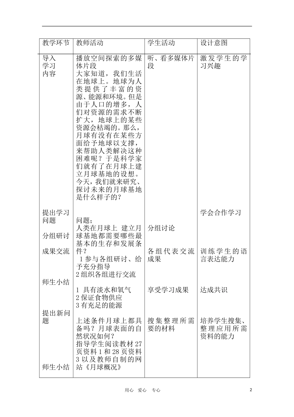 高一地理 1.4《月球基地应该是什么样子》教学设计 新人教版必修1_第2页