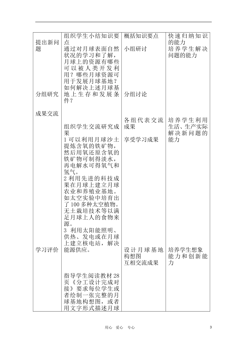 高一地理 1.4《月球基地应该是什么样子》教学设计 新人教版必修1_第3页