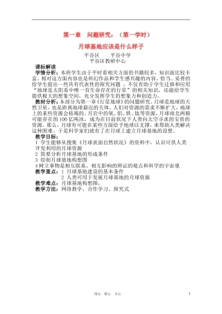 高一地理 1.4《月球基地应该是什么样子》教学设计 新人教版必修1