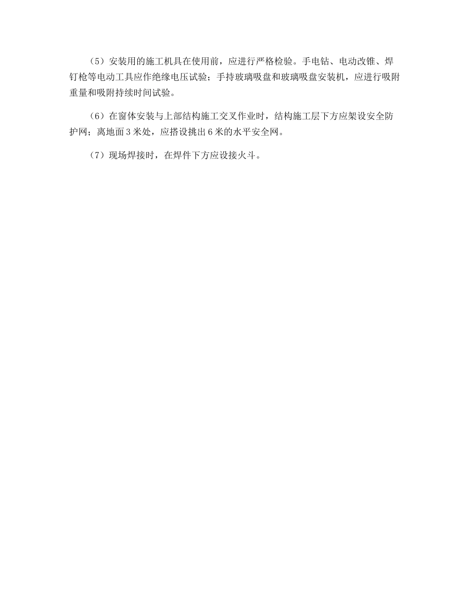 建筑节能工程安全管理控制要点_第2页