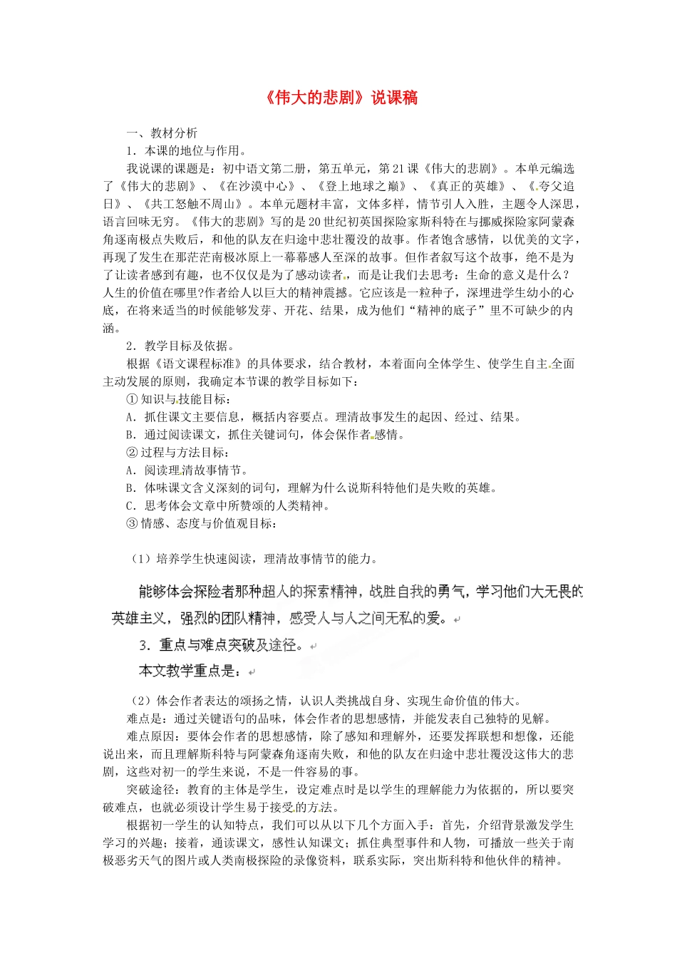 四川省青神县初级中学校七年级语文下册《伟大的悲剧》说课稿 新人教版教材_第1页