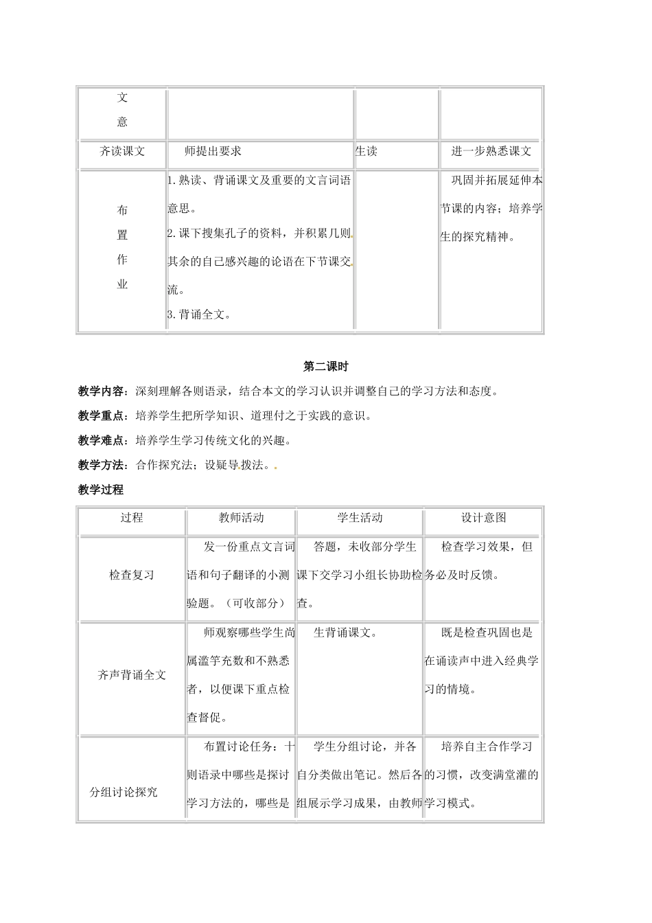 四川省雅安市雨城区中里镇中学七年级语文上册《〈论语〉十则》教学设计2 新人教版教材_第3页