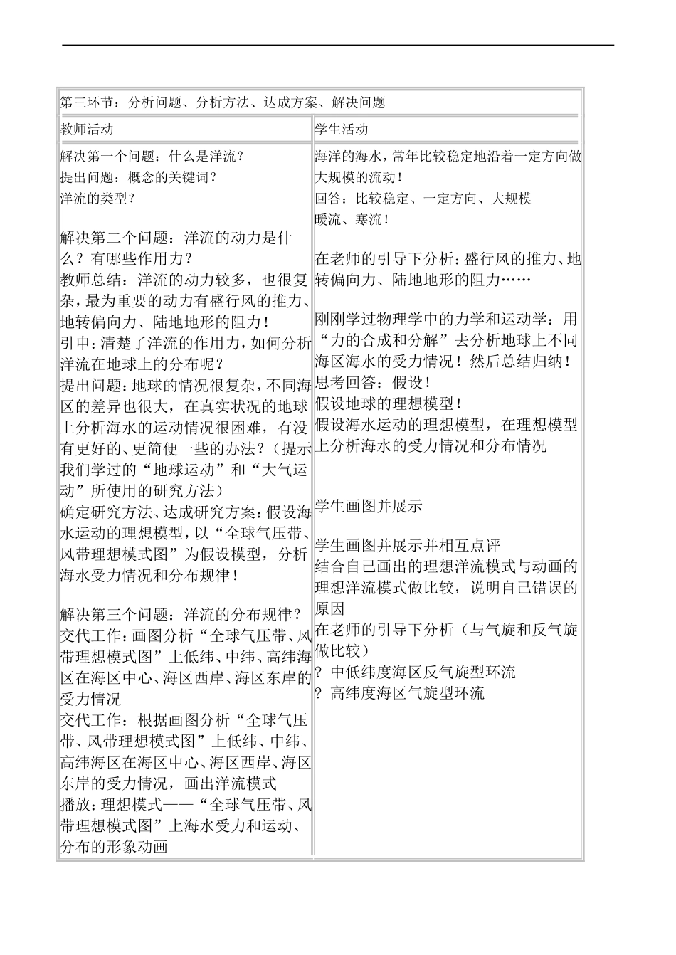 高一地理  大规模的海水运动 教学设计必修一_第3页