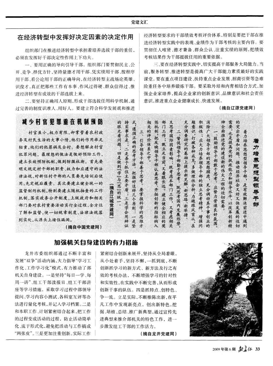 加强机关自身建设的有力措施 _第1页