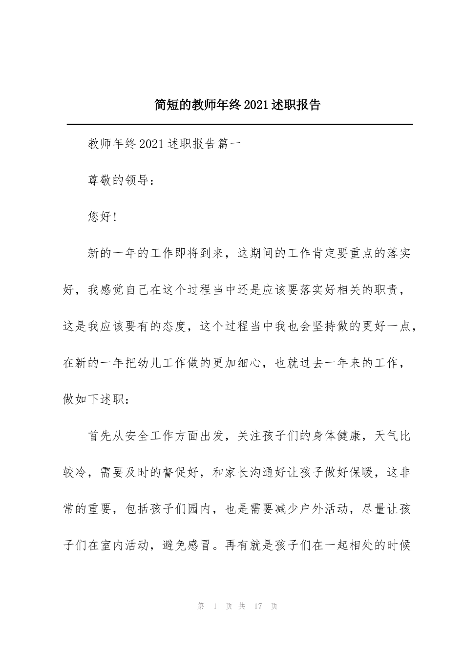 简短的教师年终2021述职报告_第1页