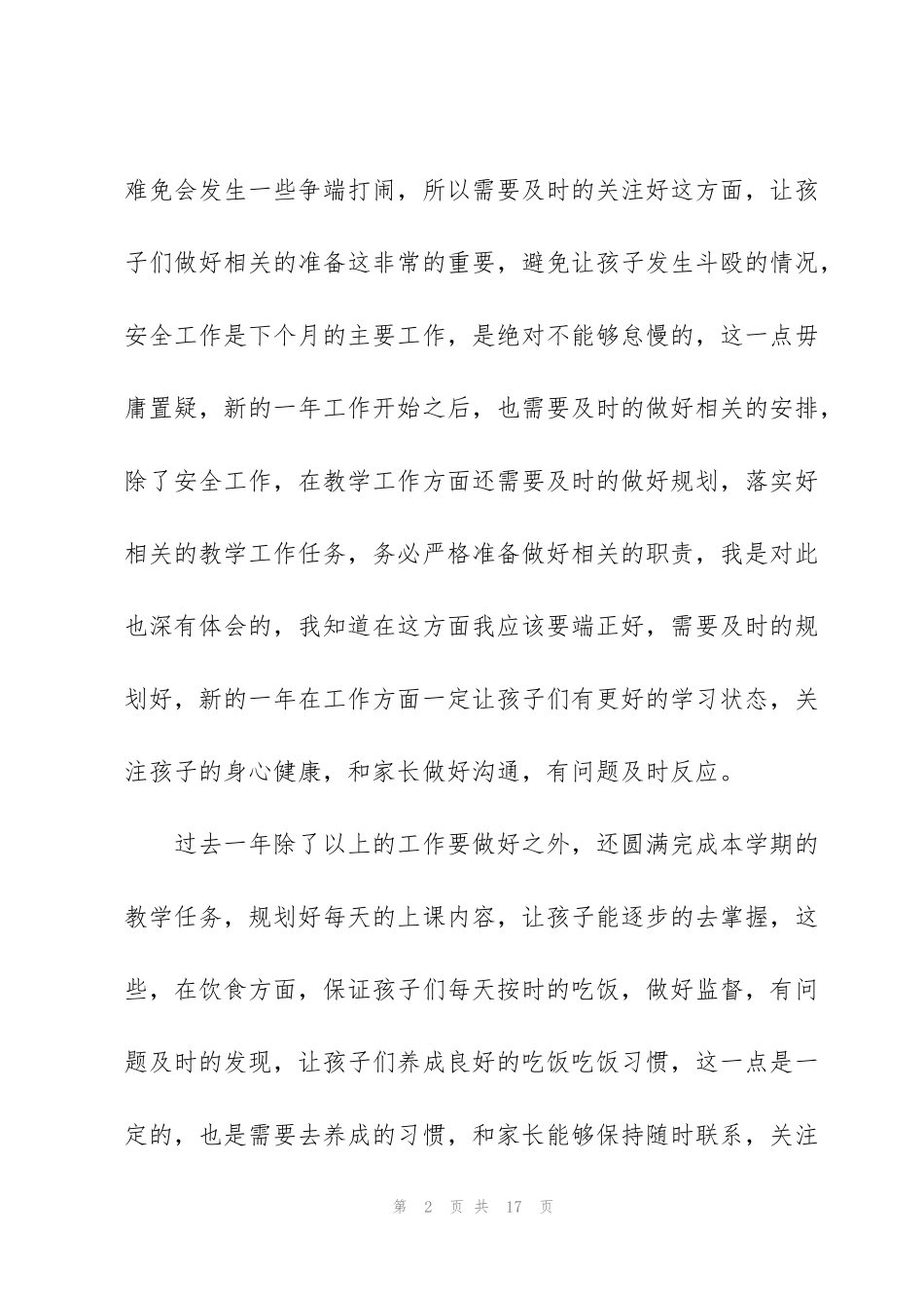 简短的教师年终2021述职报告_第2页