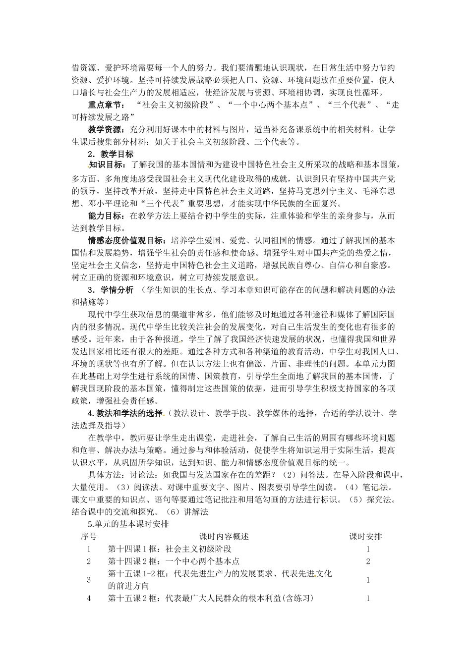 四川省遂宁市广德初级中学九年级政治全册 第五单元 国策经纬教学设计 教科版教材_第2页