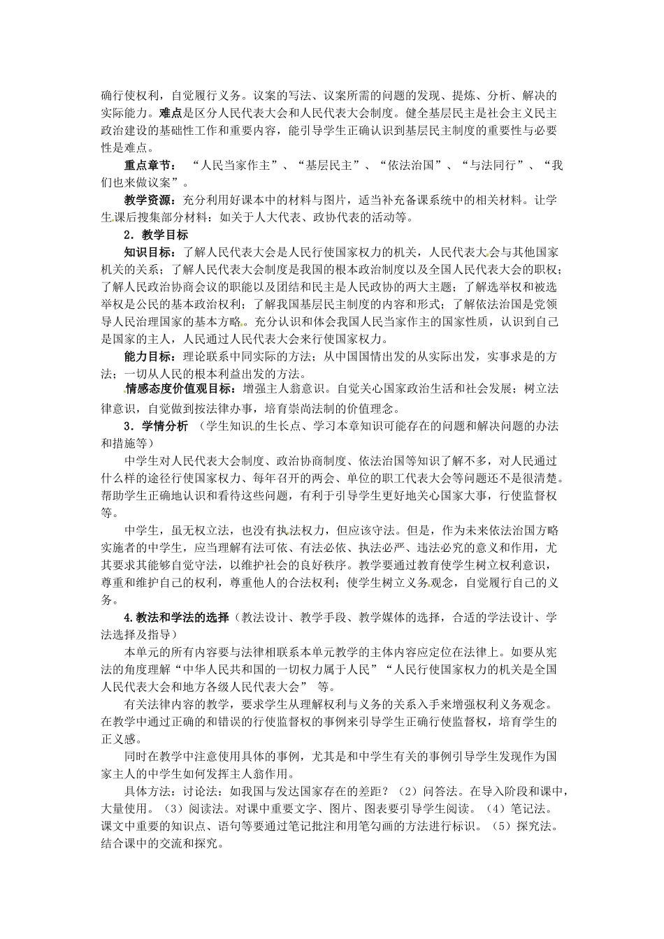 四川省遂宁市广德初级中学九年级政治全册 第四单元 又到两会时教学设计 教科版教材_第2页