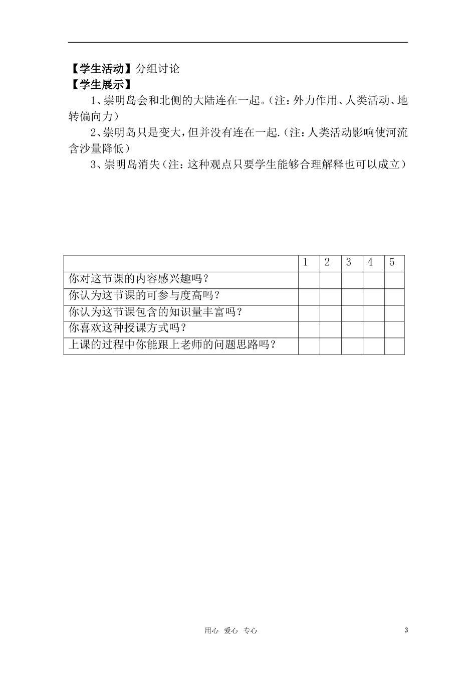高一地理  4.4《崇明岛的未来是什么样子》教学设计  新人教版必修1_第3页