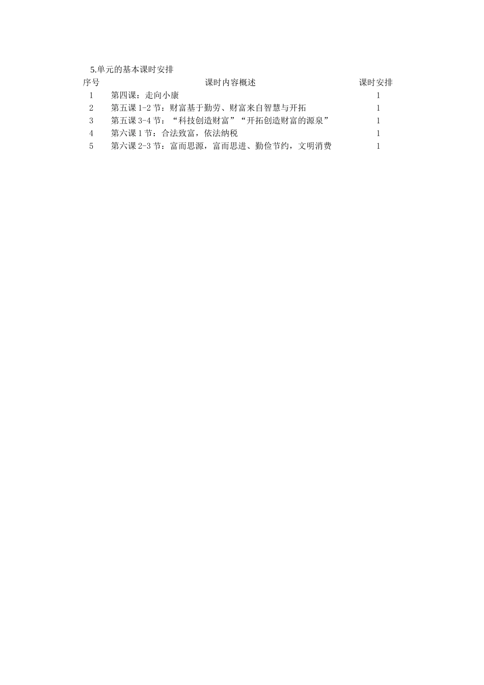 四川省遂宁市广德初级中学九年级政治全册 第二单元 财富论坛教学设计 教科版教材_第3页