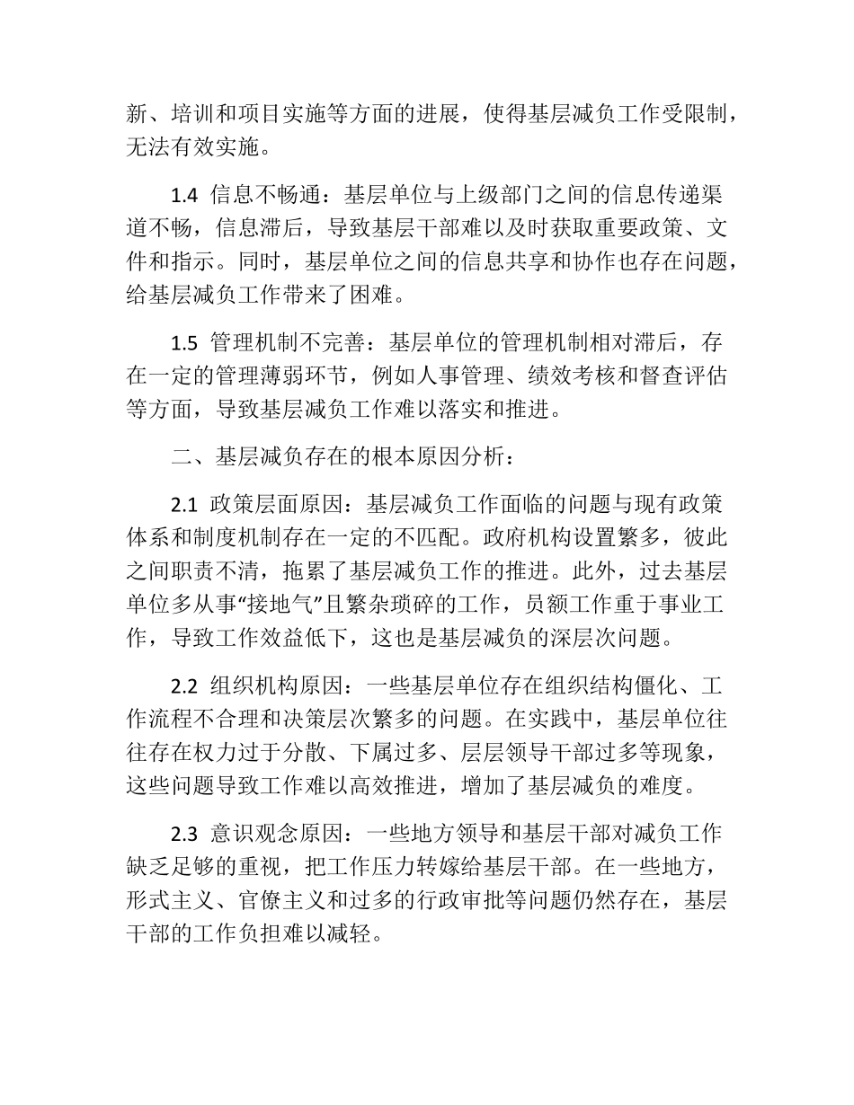 基层减负存在的主要问题及原因分析 _第2页