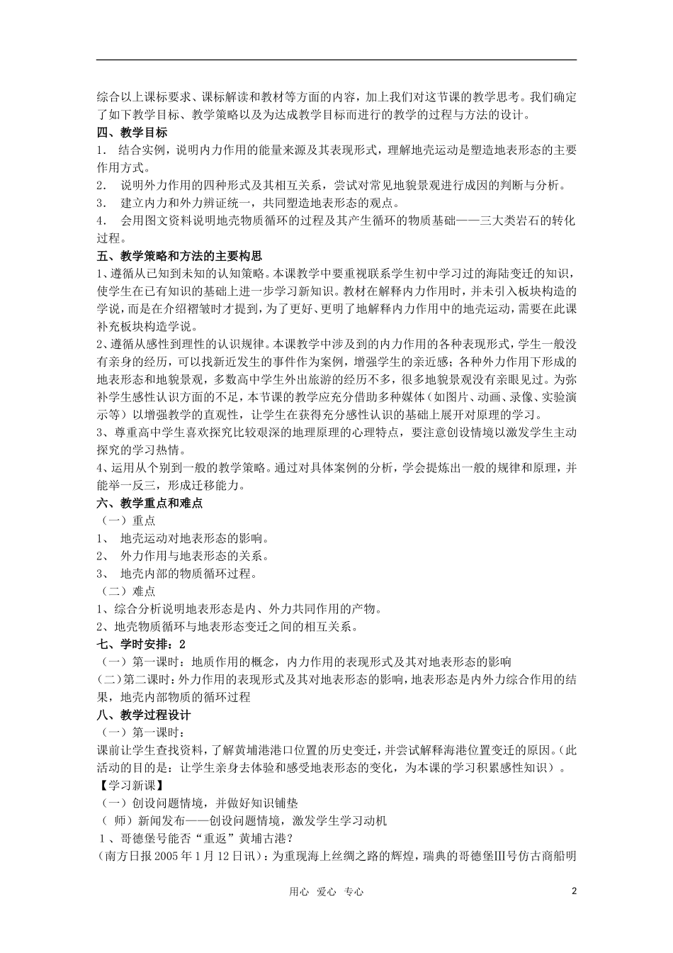 高一地理  4.1《营造地表形态的力量》教学设计  新人教版必修1_第2页