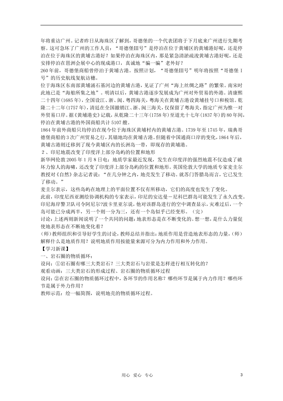 高一地理  4.1《营造地表形态的力量》教学设计  新人教版必修1_第3页