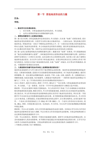 高一地理  4.1《营造地表形态的力量》教学设计  新人教版必修1