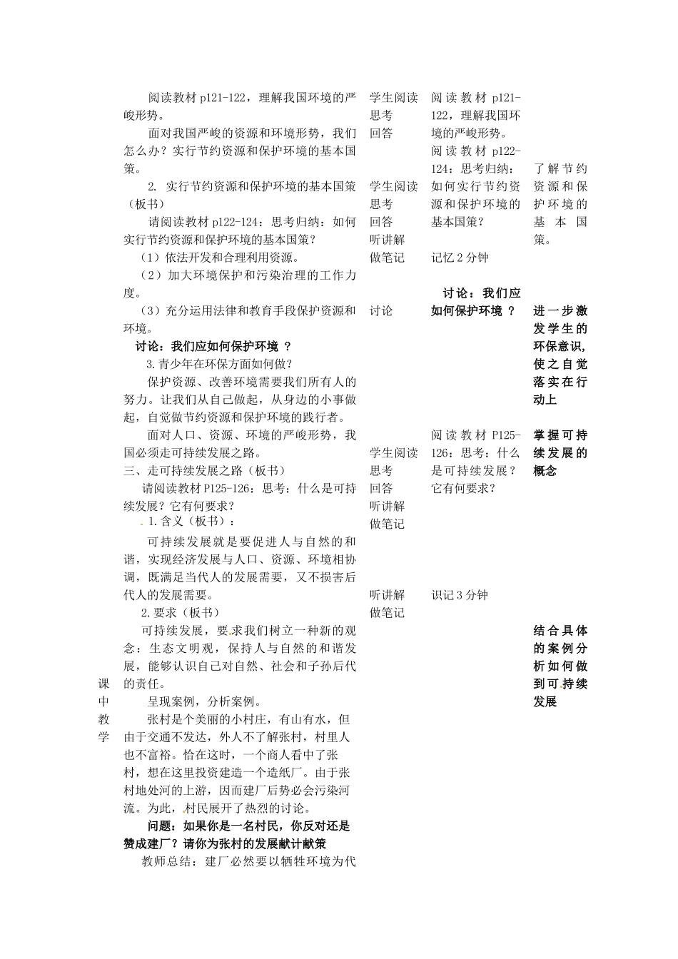 四川省遂宁市广德初级中学九年级政治全册 5.3.2 资源、可持续发展教学设计 教科版教材_第2页