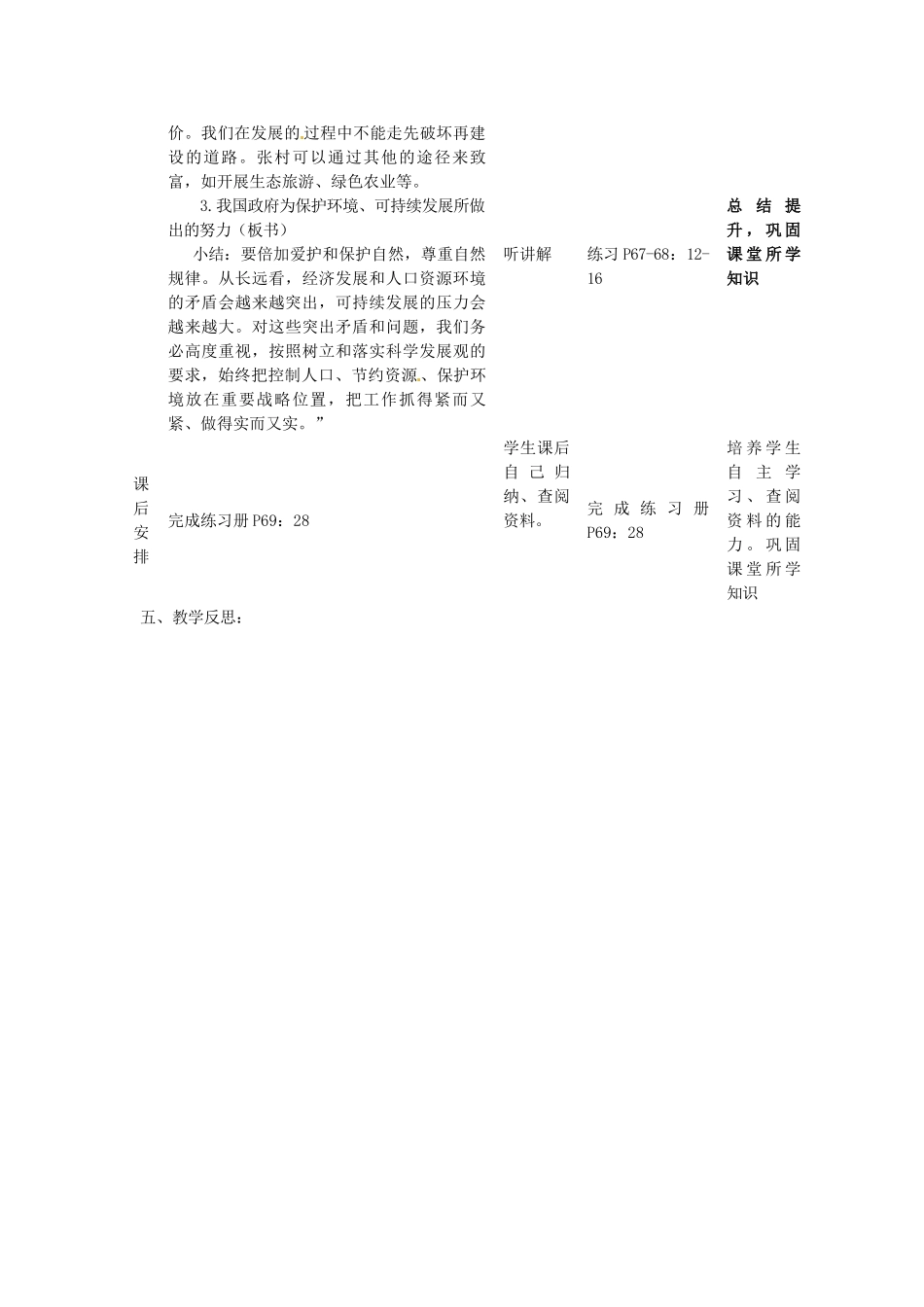 四川省遂宁市广德初级中学九年级政治全册 5.3.2 资源、可持续发展教学设计 教科版教材_第3页