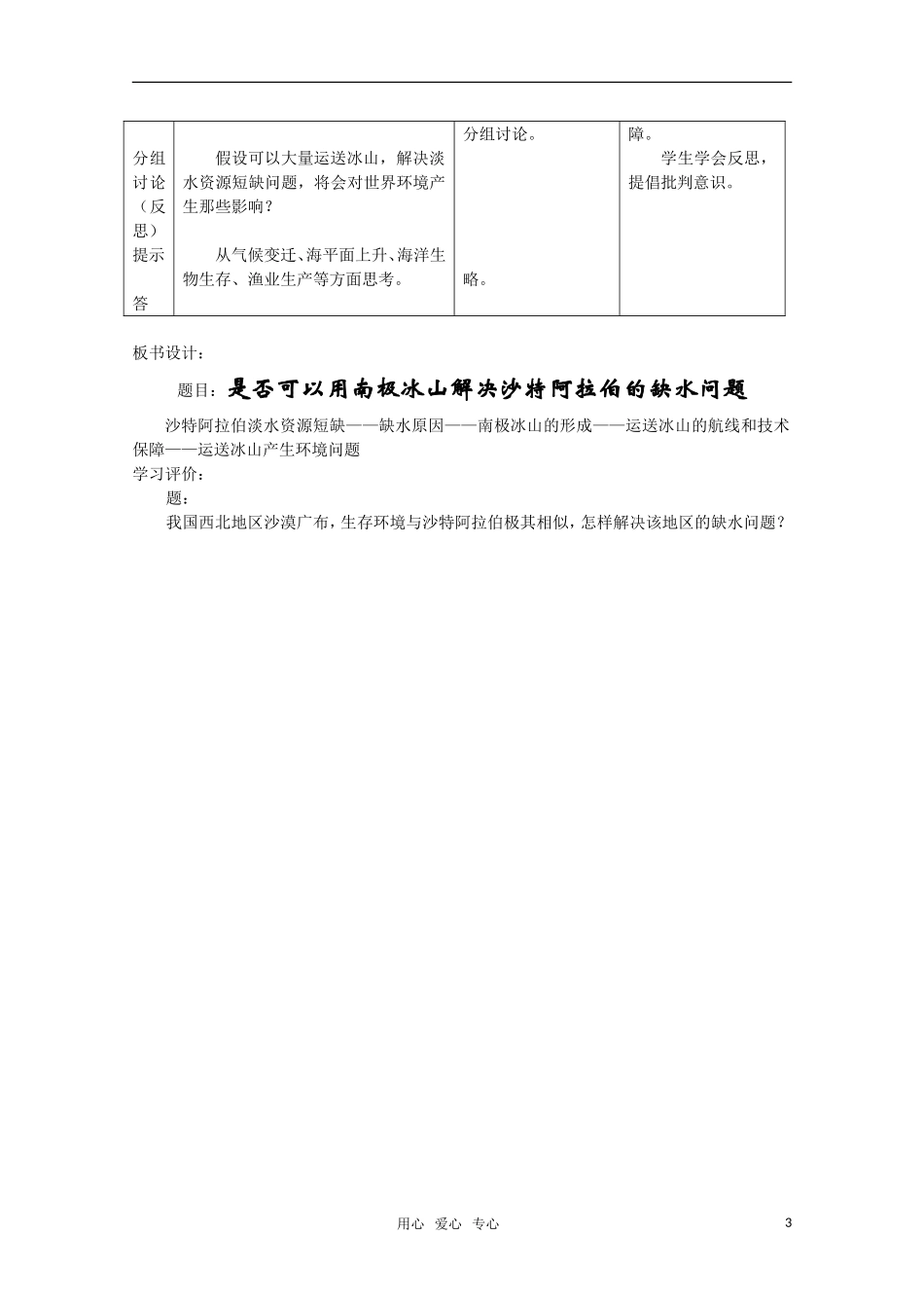 高一地理  3.4《是否可以用南极冰山解决沙特阿拉伯的缺水问题》教学设计  新人教版必修1_第3页