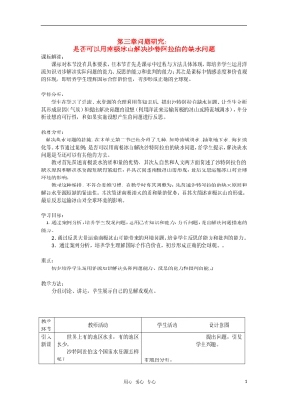 高一地理  3.4《是否可以用南极冰山解决沙特阿拉伯的缺水问题》教学设计  新人教版必修1