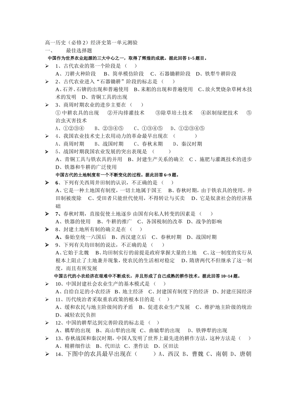 高一历史（必修2）经济史第一单元测验[人教课标][整理]_第1页