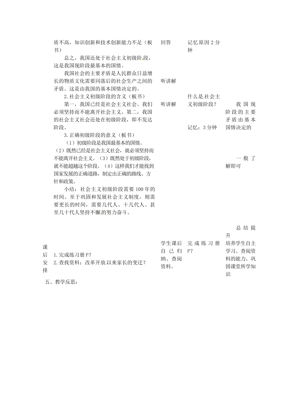 四川省遂宁市广德初级中学九年级政治全册 5.1.1 社会主义初级阶段教学设计 教科版教材_第3页