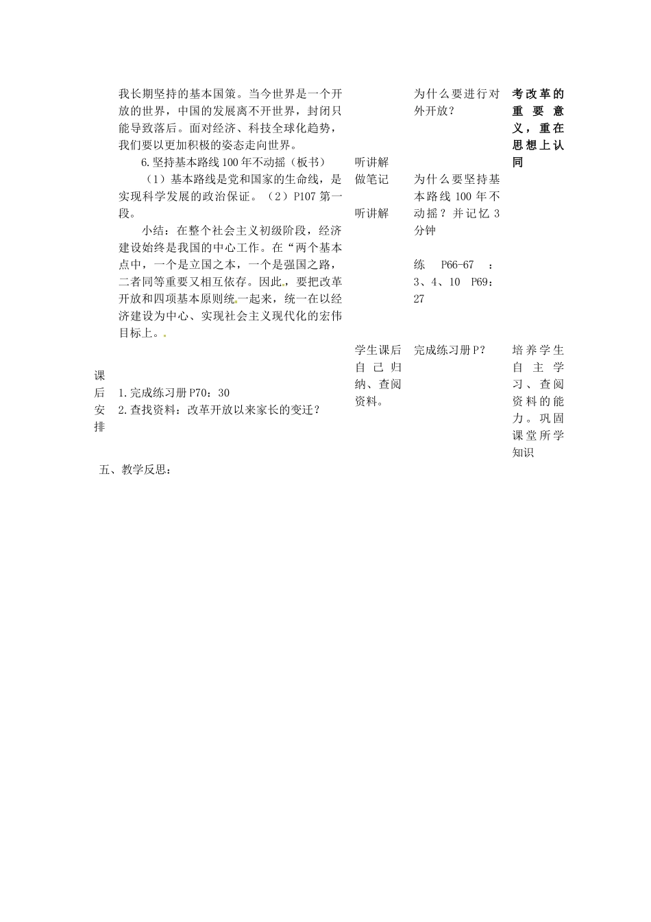 四川省遂宁市广德初级中学九年级政治全册 5.1.2 一个中心两个基本点教学设计 教科版教材_第3页