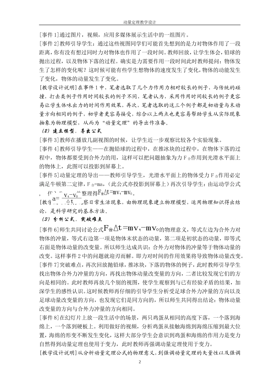 陈华教学设计08.20_第2页