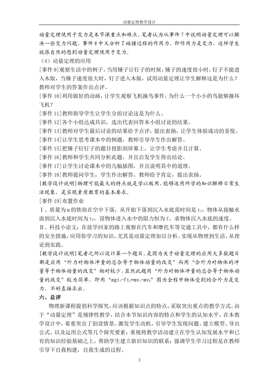 陈华教学设计08.20_第3页
