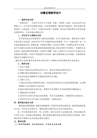 陈华教学设计08.20