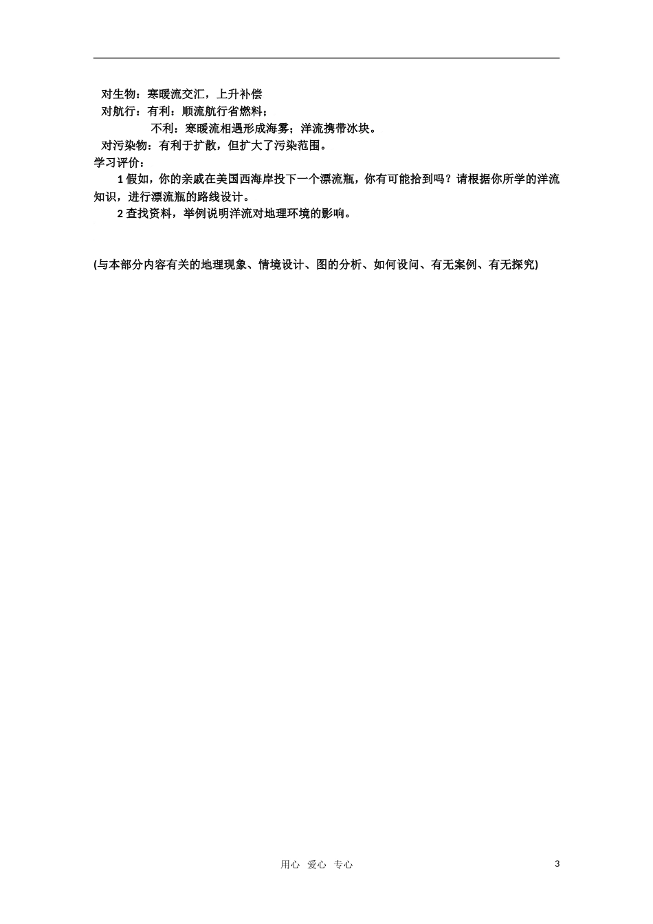 高一地理  3.2《大规模的海水运动》教学设计 新人教版必修1_第3页