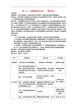高一地理  3.2《大规模的海水运动》教学设计 新人教版必修1